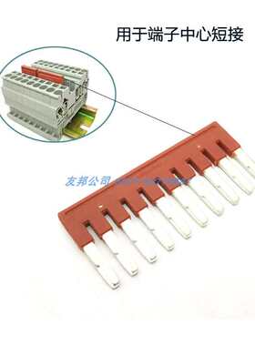 弹簧接线端子短接片FBS10-5连接条PT/ST1.5 2.5 4 6 10中心并联条