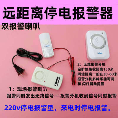 超响度120分贝 停电报警器 断电报警器 电力防盗报警器220v380v