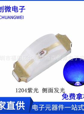 高亮侧面LED贴片灯珠1206侧面紫色LED发光管1204紫色紫光3210紫灯