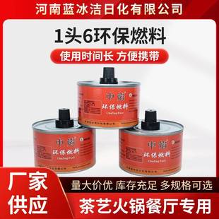 中焰牌16环保燃料安全热源植物油矿物油生物油生物质酒精灯布菲炉