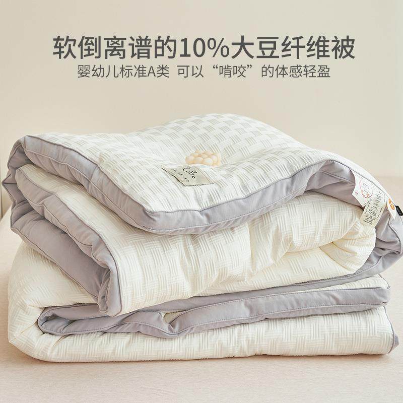 A类大豆纤维被子被芯学生宿舍春秋被保暖冬被单双人棉被四季通用,3C数码配件,其它配件,淘宝优惠券,粉丝福利购,淘宝优惠卷