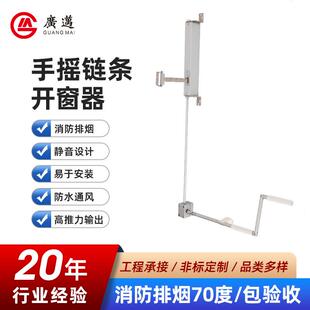 手摇链条开窗器五金配件手动304链条式开窗机高窗窗户天窗