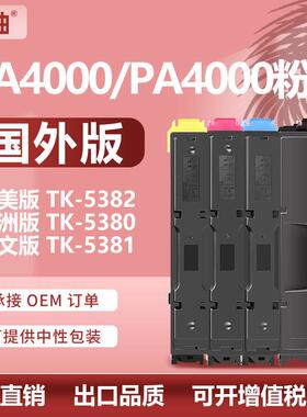 适用京瓷TK-5382粉盒Kyocera PA4000Cx/MA4000cix/cifx打印机碳粉