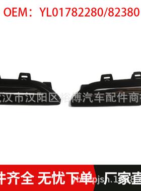 YL01782280/82380适用新款3008 5008 P84C前保险杠日行灯装饰件