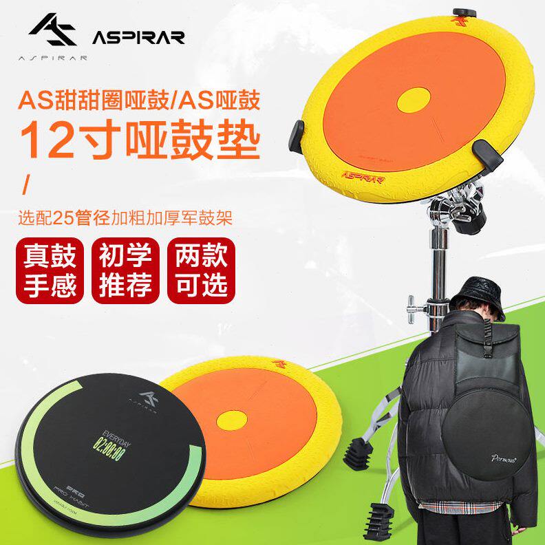 AS哑鼓垫12寸甜甜圈架子鼓练习器打亚鼓初学家用节拍器套装打击板