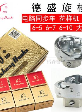 德盛电脑同步车花样机绗缝机旋梭6-5梭床6-7自动剪线DSH2-ATR(1Q)