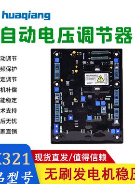 MX321永磁发电机E000-23212调压板 无刷MX321-2调节器A稳压板