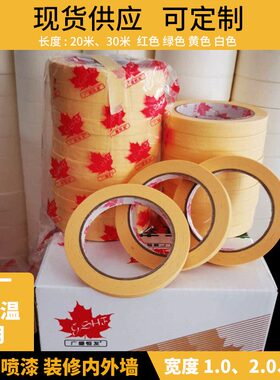 广盛恒发 汽车喷漆美纹纸 装修用外墙粘黄色不脱胶不渗漏纸胶带