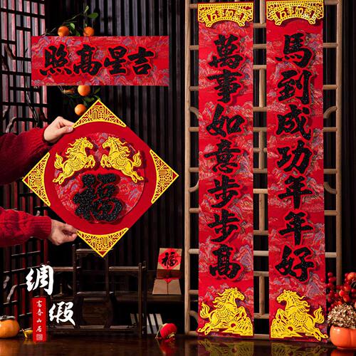 新款档丝绸对联2026马年春节端植绒布自带背胶入户门福字门联 - 封面
