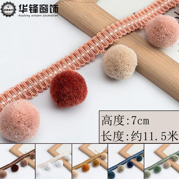 7cm宽窗帘花边儿童房立边4.5cm直径大毛球花边沙发家纺装饰辅料