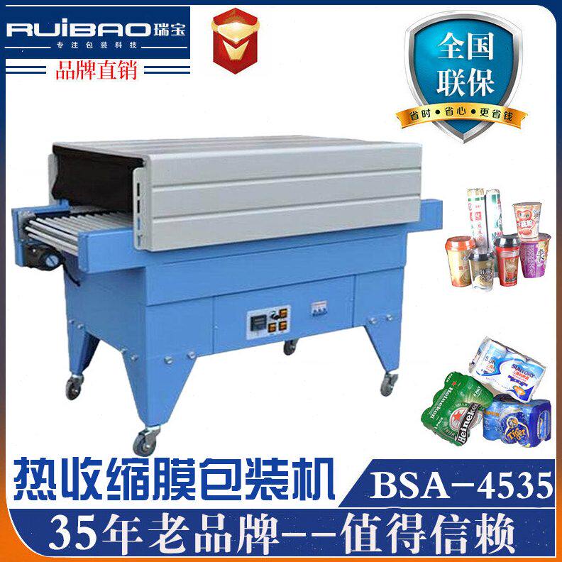 喷气式热收缩包装机 热收缩膜包装机收缩机PVC