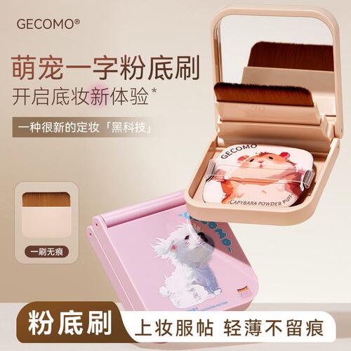 GECOMO一字型粉底刷便携式盒装带粉扑底妆无痕不吃粉超薄化妆刷女