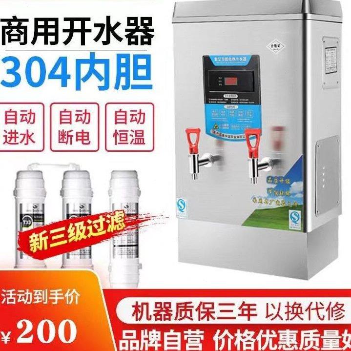 过滤数显不锈钢电热烧水机全自动开水器餐厅宿舍厨房商用热水机