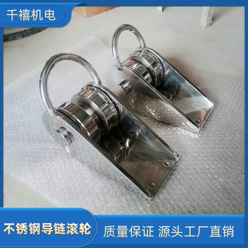 316L不锈钢导链滚轮 道轮轴承滑轮吊环吊轮起重游艇船用配件五金