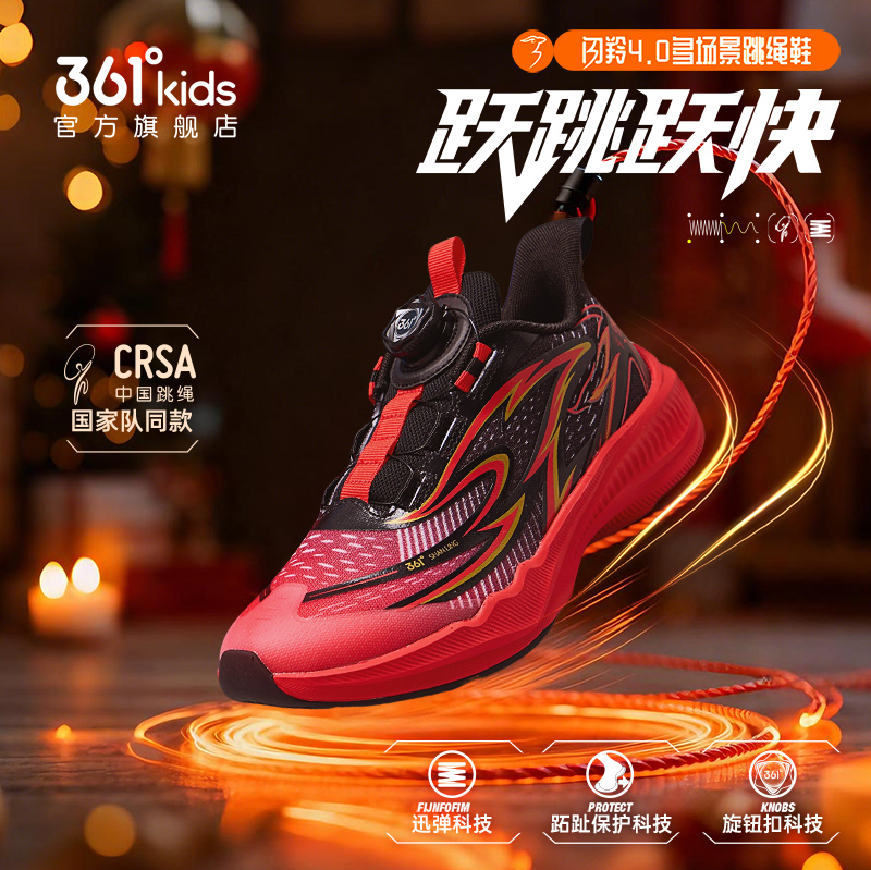 闪羚|361童鞋男童跳绳鞋专业体考