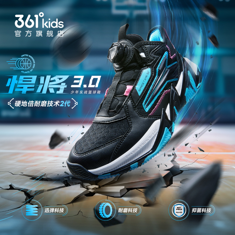 悍将2.0|361童鞋男童篮球鞋