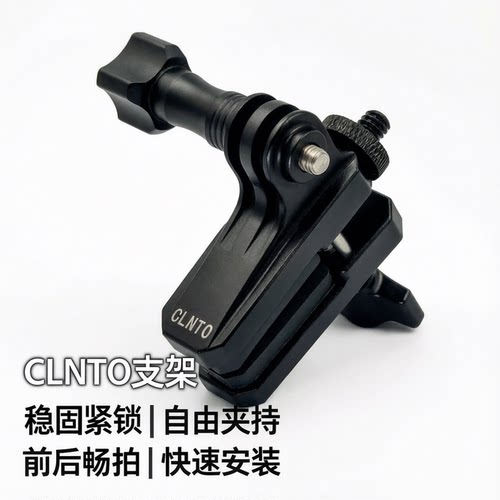CLNTO适用大疆Action5Pro/4/3相机摩托车挡风板夹持insta360支架