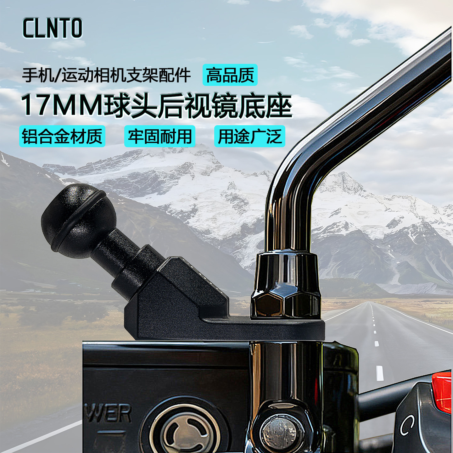 CLNTO摩托车手机支架后视镜17mm球头底座反光镜扩展歪角球头配件