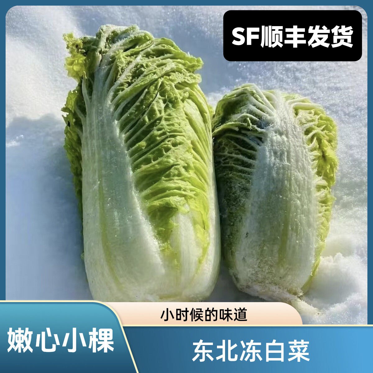 5斤装 东北冻白菜 帮切块去保护叶净菜真空包装【顺丰发货】