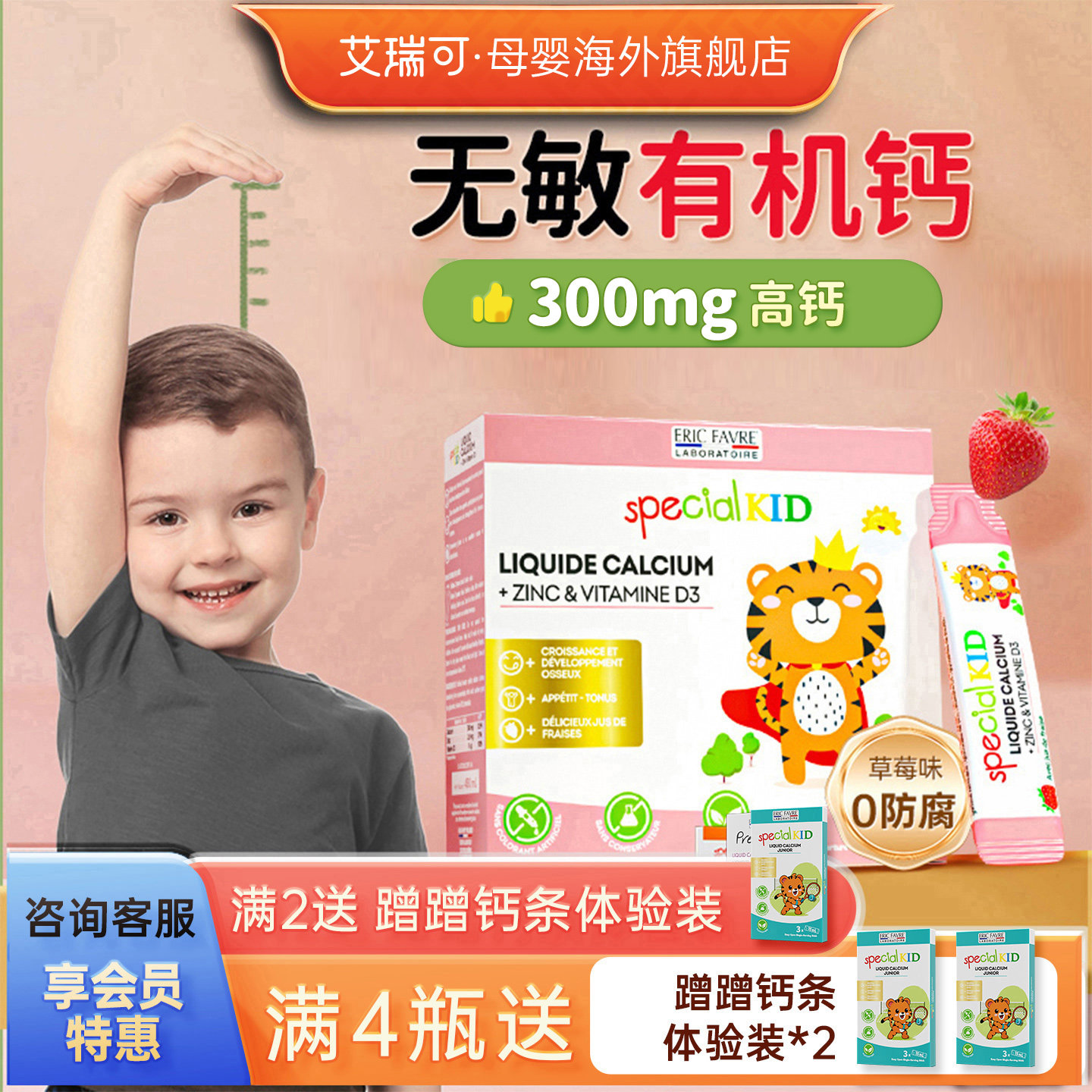 旗舰店艾瑞可儿童液体钙婴幼儿补锌宝宝钙镁锌乳钙婴儿补钙