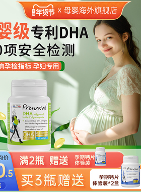 【旗舰店】艾瑞可dha孕妇专用孕期哺乳期无腥味藻油dha 无糖0添加