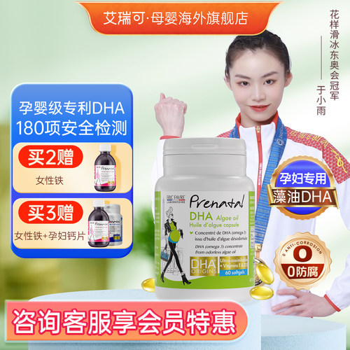 艾瑞可孕妇DHA回购第一无腥味