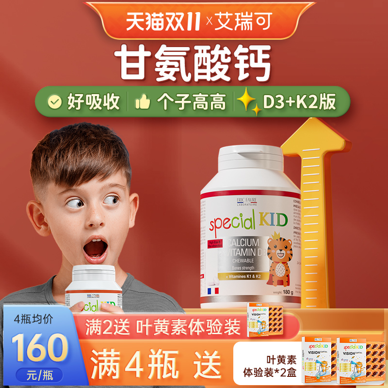 艾瑞可儿童钙片3岁以上宝宝青少年补钙咀嚼片VD维K2氨基酸螯合钙