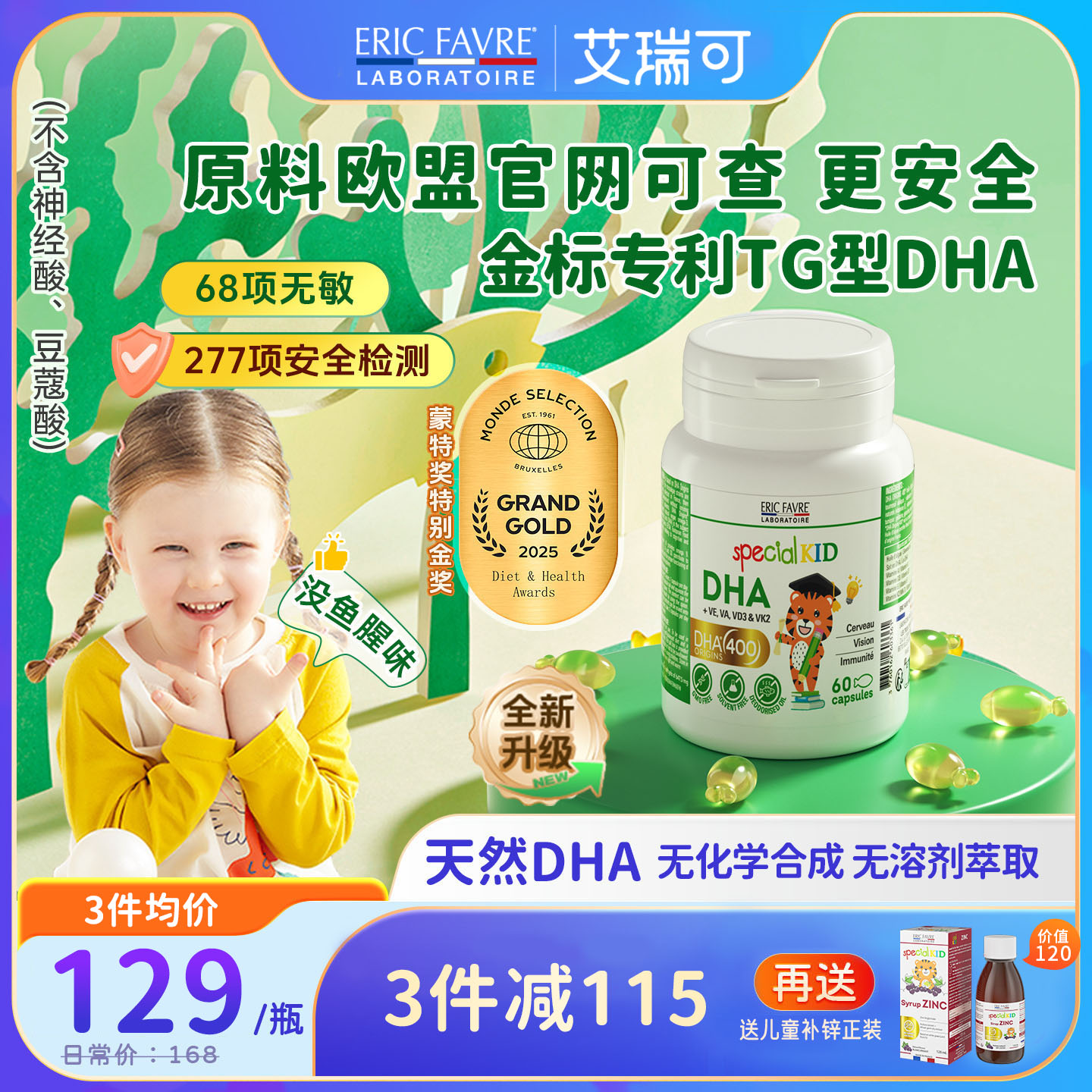 【旗舰店】艾瑞可专利dha婴幼儿童藻油胶囊无腥味dha维生素AD+K2