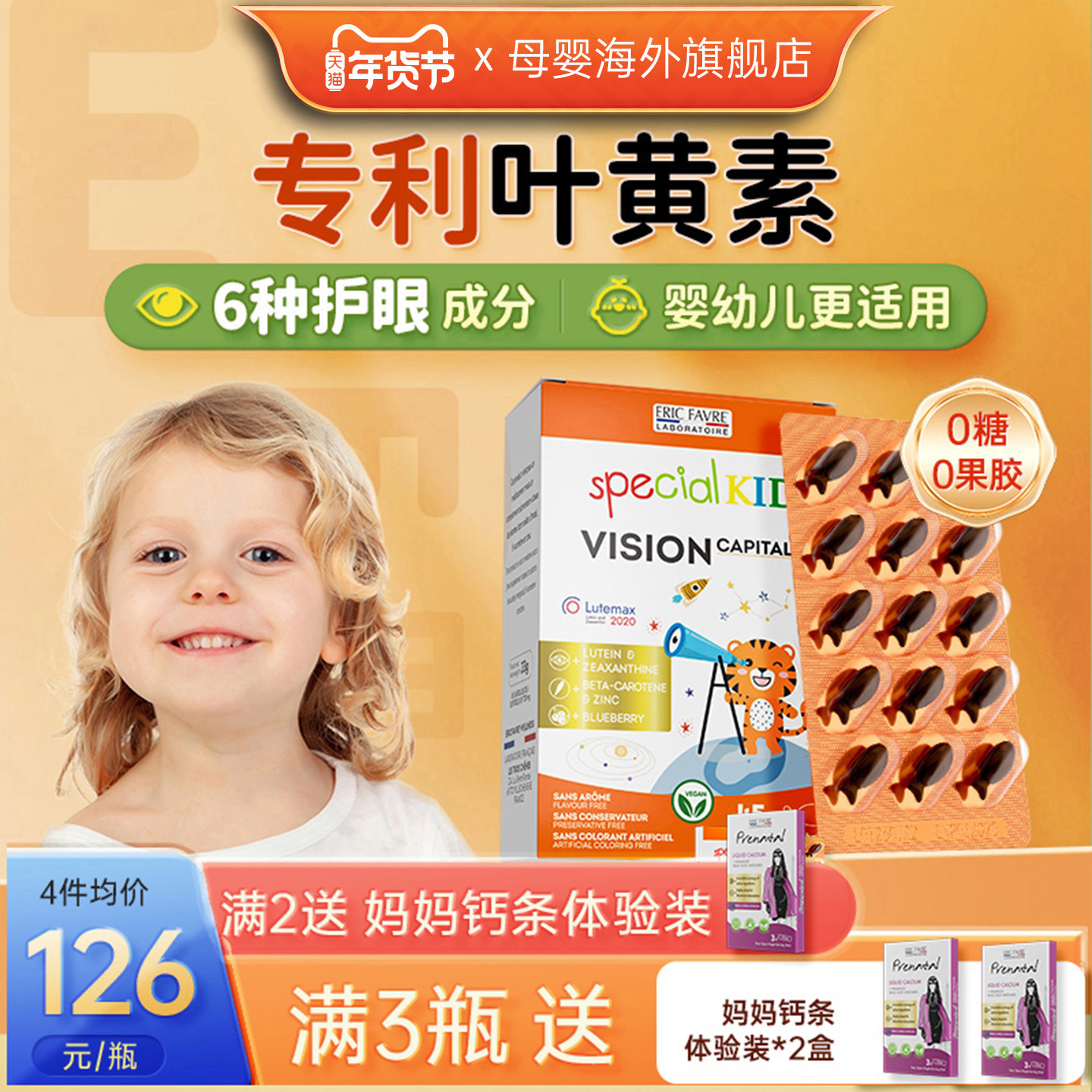 艾瑞可儿童专利叶黄素宝宝保护视力婴幼儿抵御蓝光婴儿植物软胶囊,婴童食品,叶黄素,淘宝优惠券,粉丝福利购,淘宝优惠卷