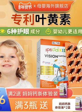 艾瑞可儿童专利叶黄素宝宝保护视力婴幼儿抵御蓝光婴儿植物软胶囊
