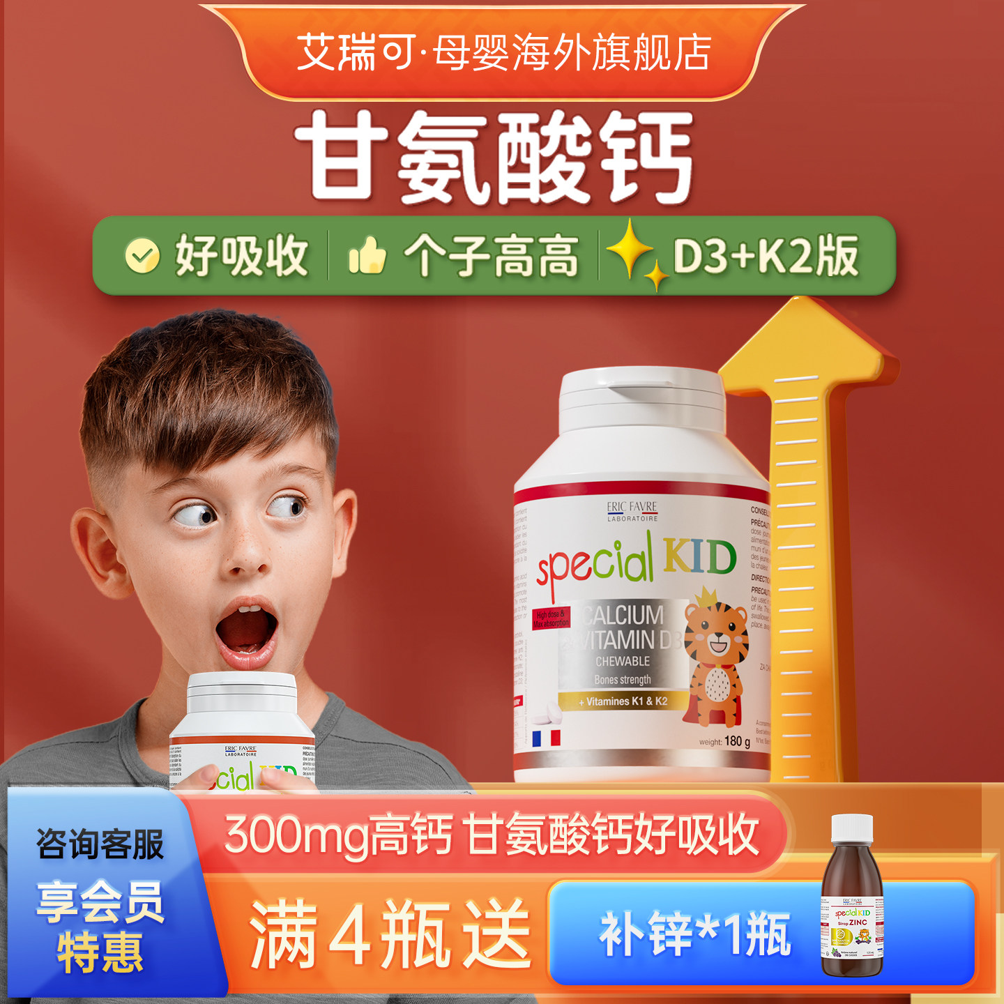 艾瑞可儿童钙片3岁以上宝宝青少年补钙咀嚼片VD维K2氨基酸螯合钙