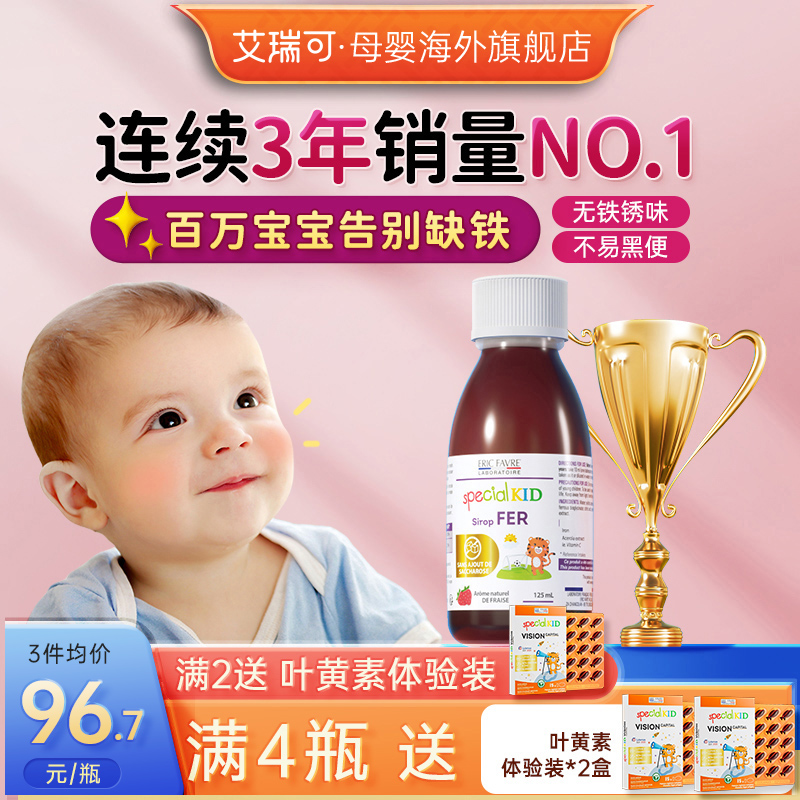 [旗舰店]艾瑞可婴儿补铁婴幼儿铁剂宝宝补钙铁锌补钙补锌儿童补铁