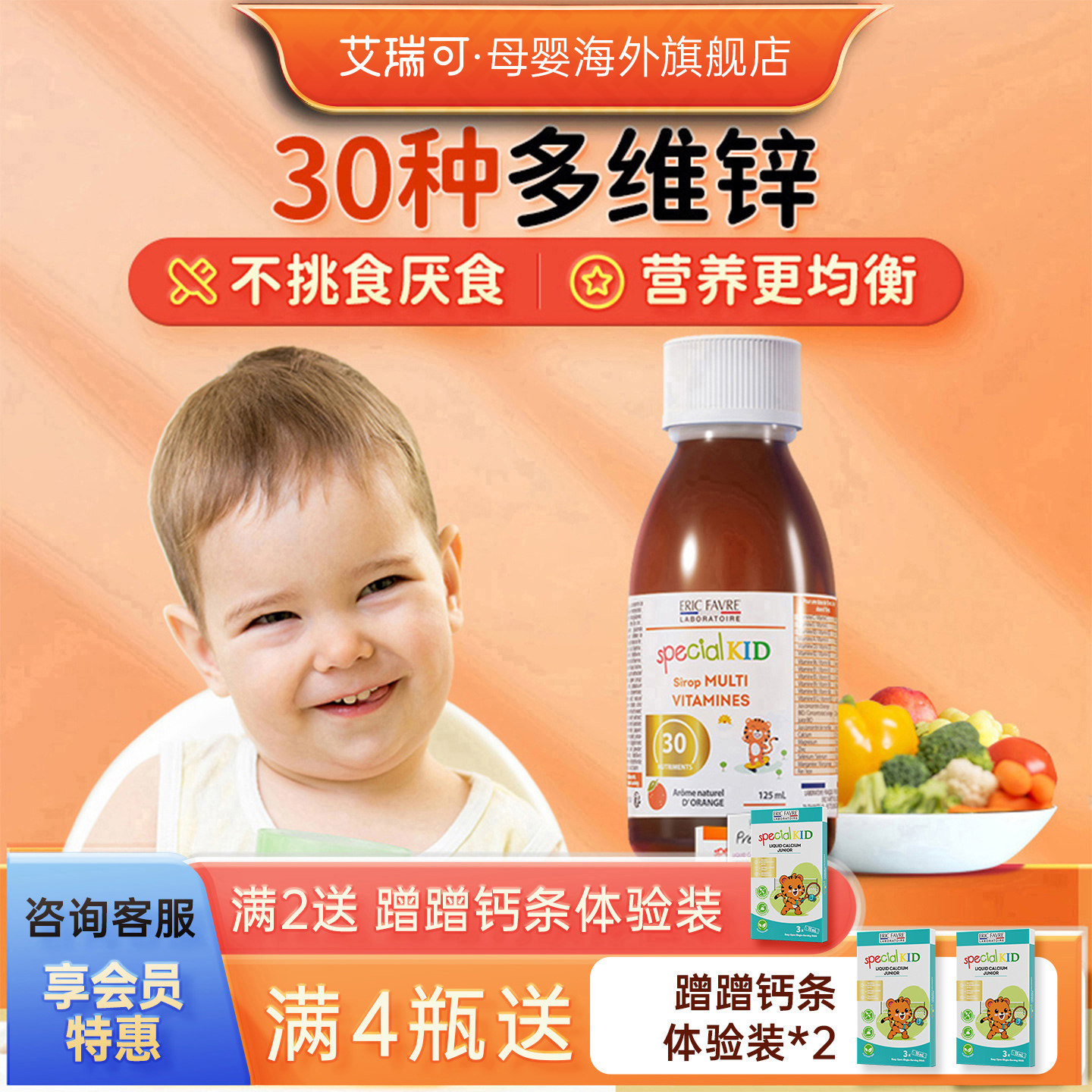 旗舰店艾瑞可宝宝30种营养婴幼儿复合维生素儿童多维vc婴儿补锌