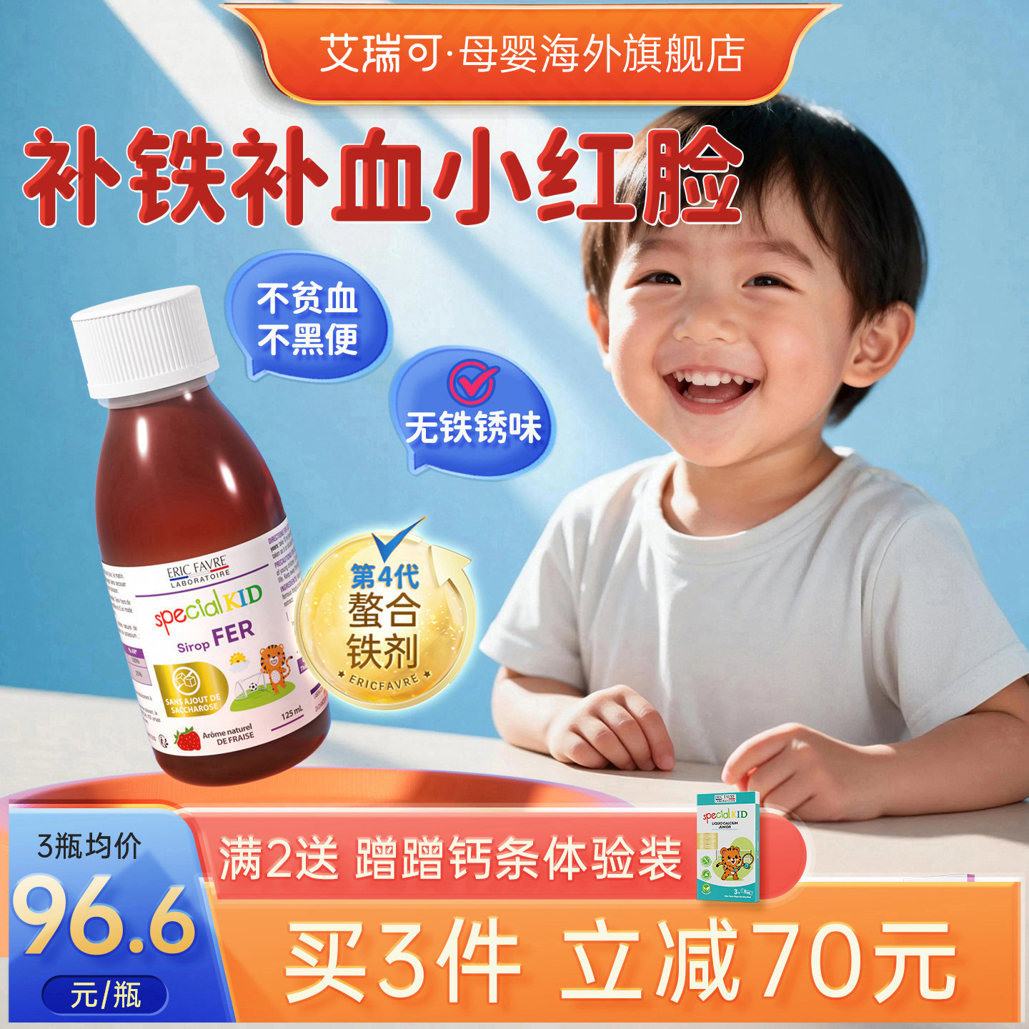 [旗舰店]艾瑞可婴儿补铁婴幼儿铁剂宝宝补钙铁锌补钙补锌儿童补铁