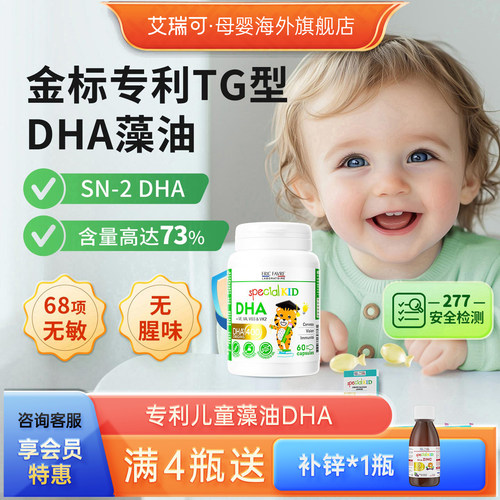 艾瑞可DHA婴幼儿FDA欧盟双认证