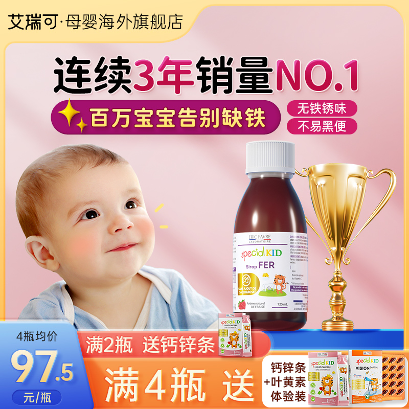 [旗舰店]艾瑞可婴儿补铁婴幼儿铁剂宝宝补钙铁锌补钙补锌儿童补铁