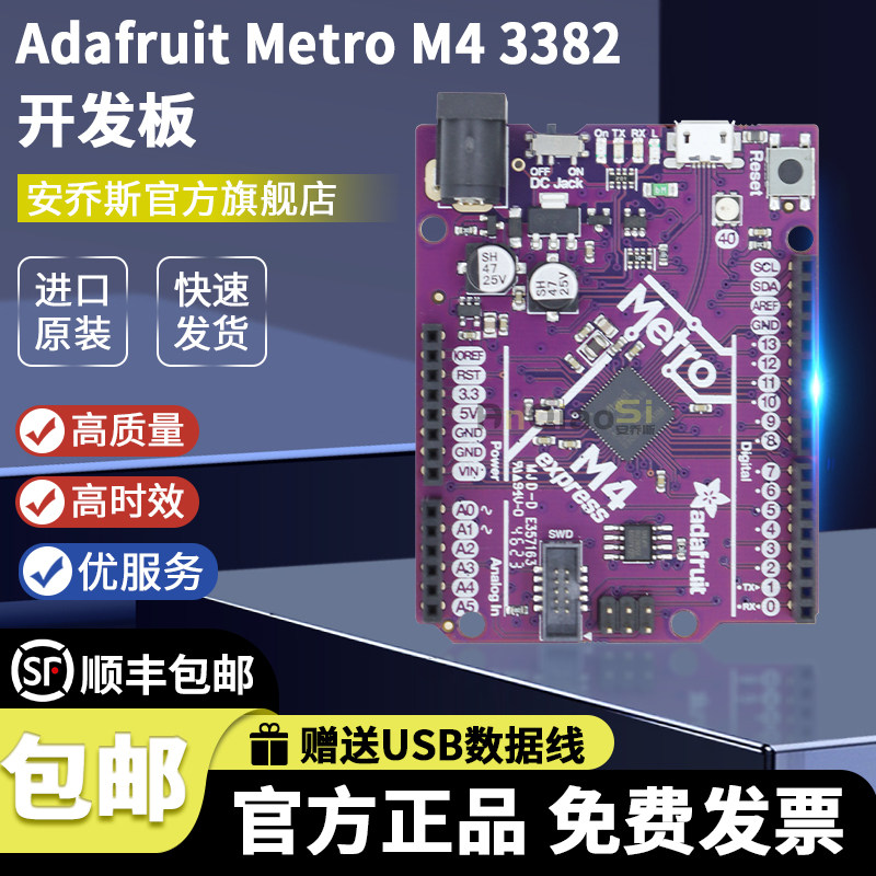 3382 ATSAMD51J19 METRO SAM D ARM® Cortex®-M4 MCU 32-位评估板