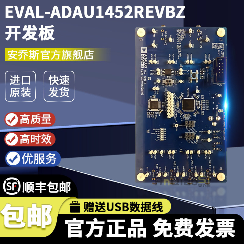 EVAL-ADAU1452REVBZ开发板评估板