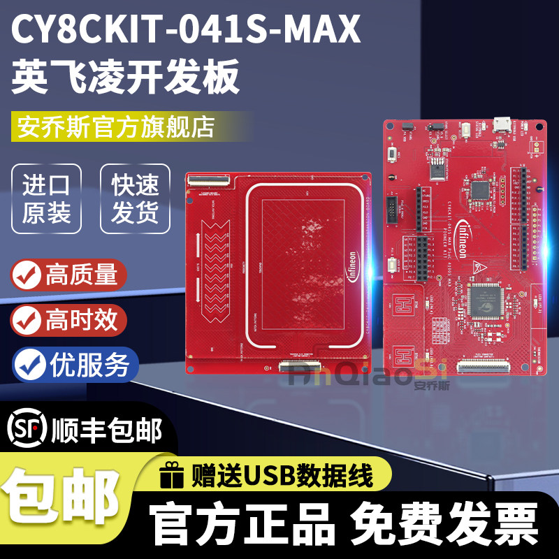 现货 CY8CKIT-041S-MAX PSoC 4100S嵌入式 Infineon 评估板开发板