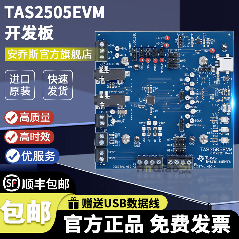TAS2505EVM开发板评估板官方原装