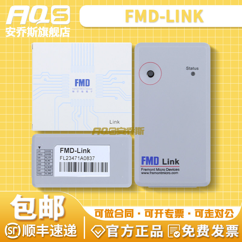 辉芒微FMD-LINK编程器仿真器