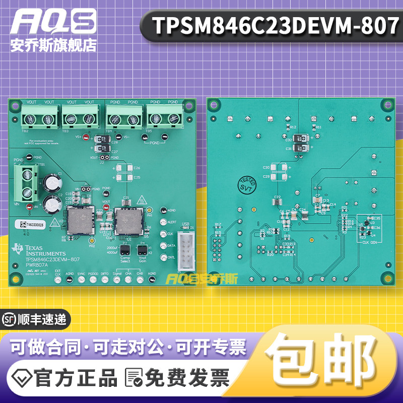 TPSM846C23DEVM-807 TPSM846C23 70A PMBus 并行电源模块评估板