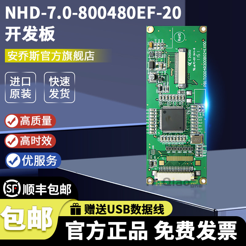 官方原装 NHD-7.0-800480EF-20 SSD1963 LCD 控制器 显示 评估板