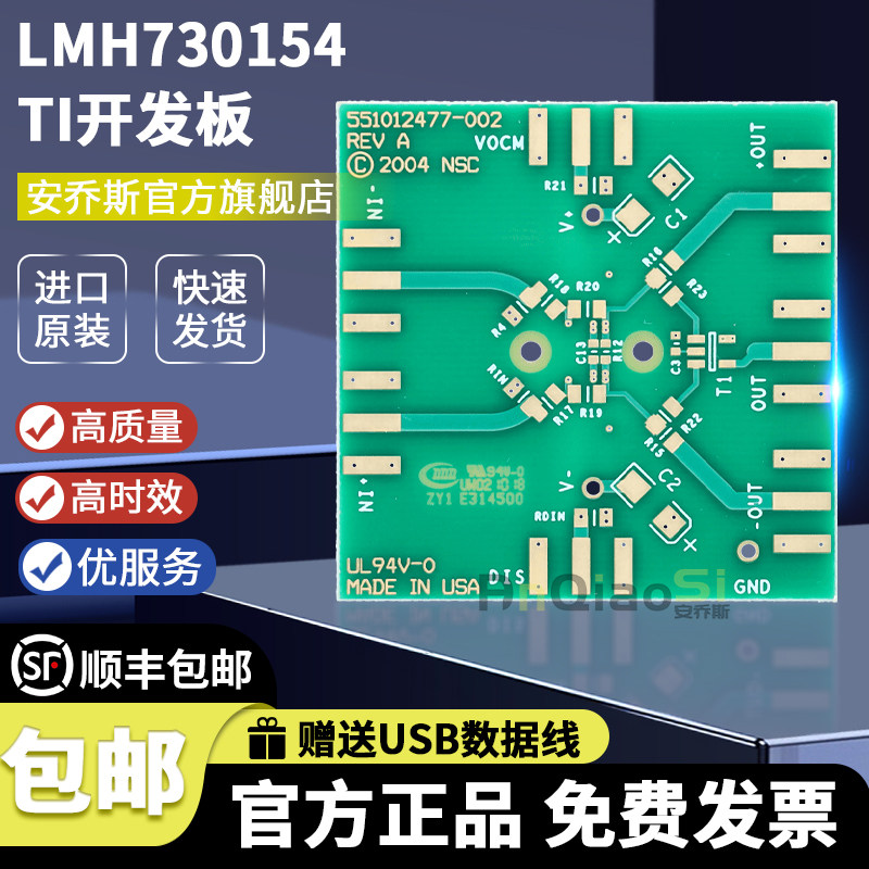 TILMH730154官方开发板模块