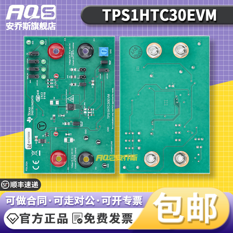 TITPS1HTC30EVM开发板套件