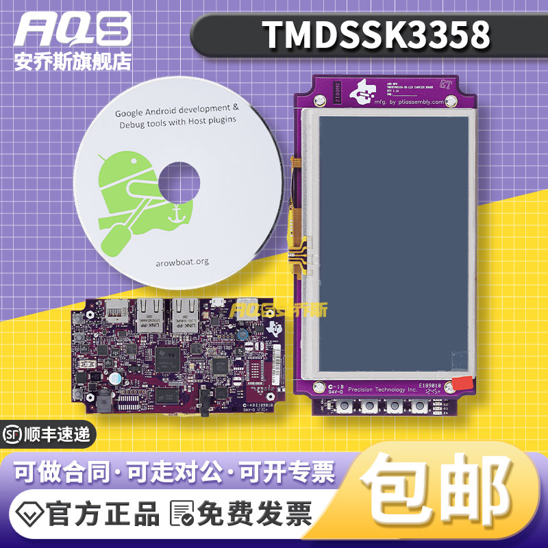 TMDSSK3358 Sitara AM3359 入门套件 Mainline Linux 评估开发