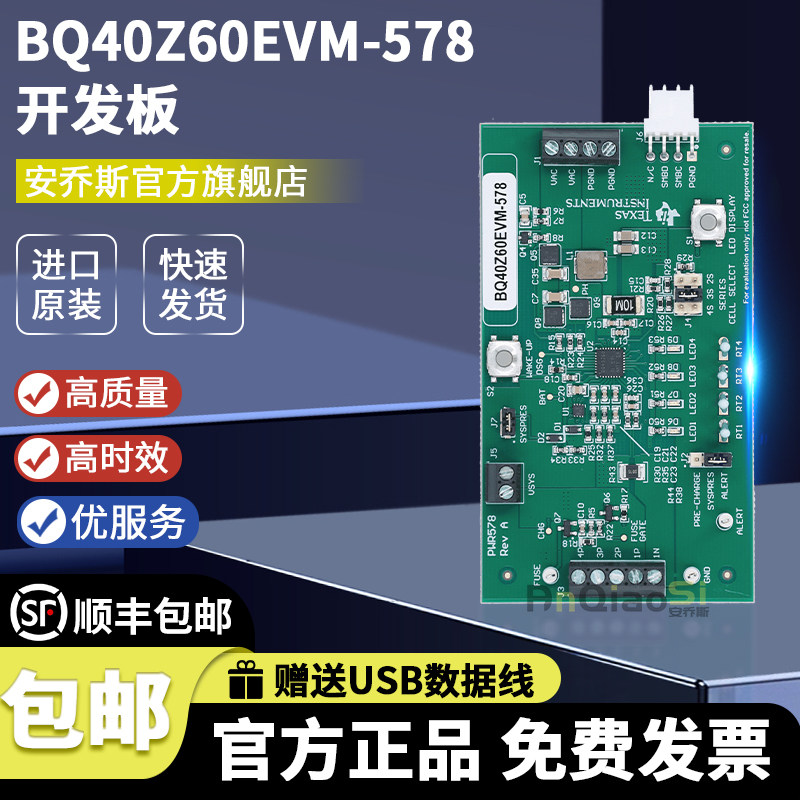 TIBQ40Z60EVM-578开发板套件