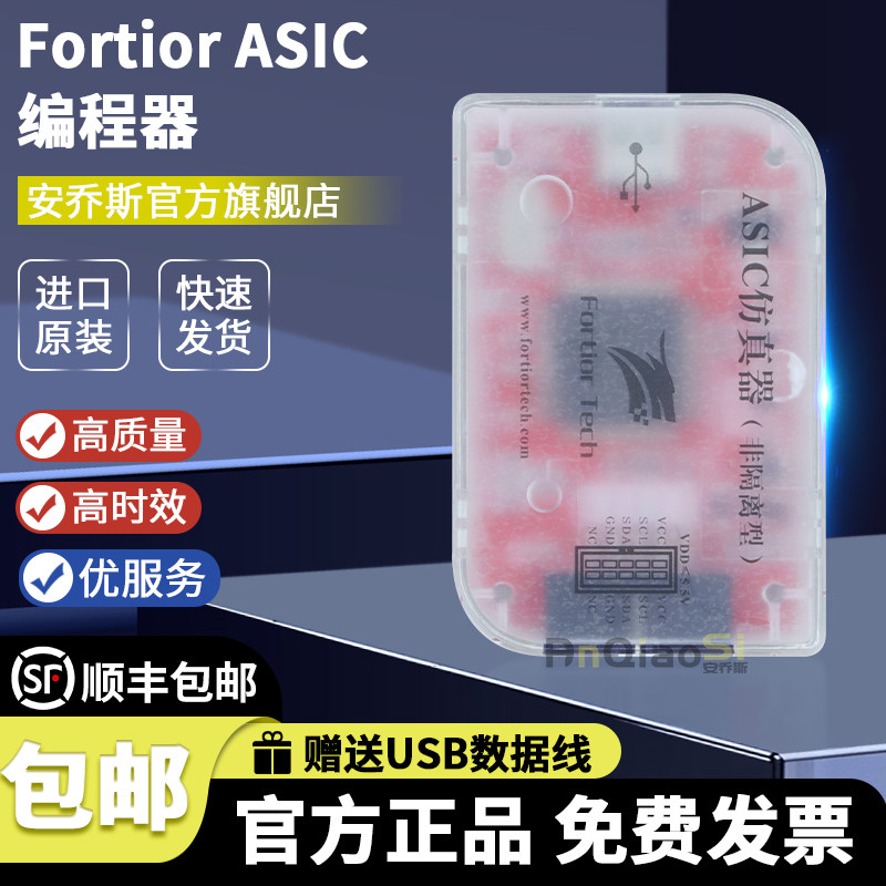 峰绍仿真器 Fortior ASIC MCU隔离真器烧录器芯片下载真高压隔离 - 实物图