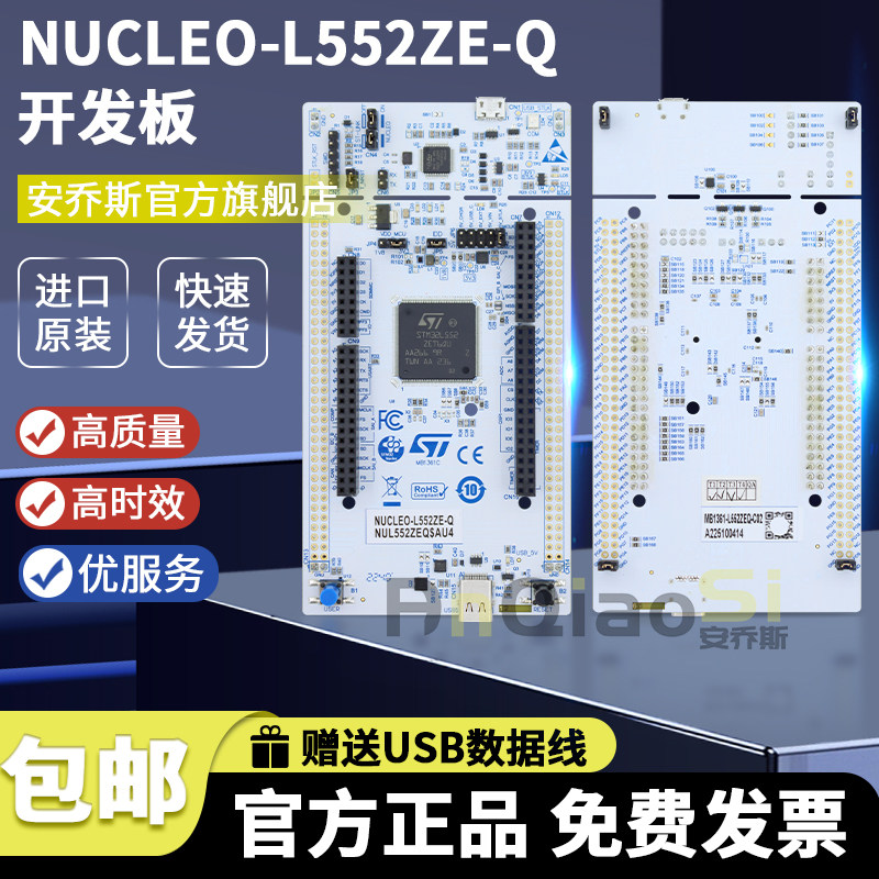 NUCLEO-L552ZE-Q STM32L552ZET6 SMPS MCU stm32l微控制器 开发板