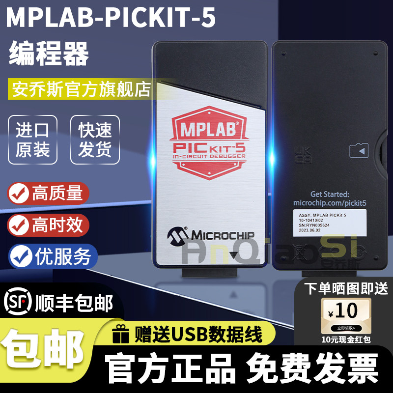 微芯MPLABPICkit5编程器